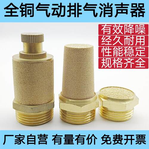 气动铜排气消声降噪消音
