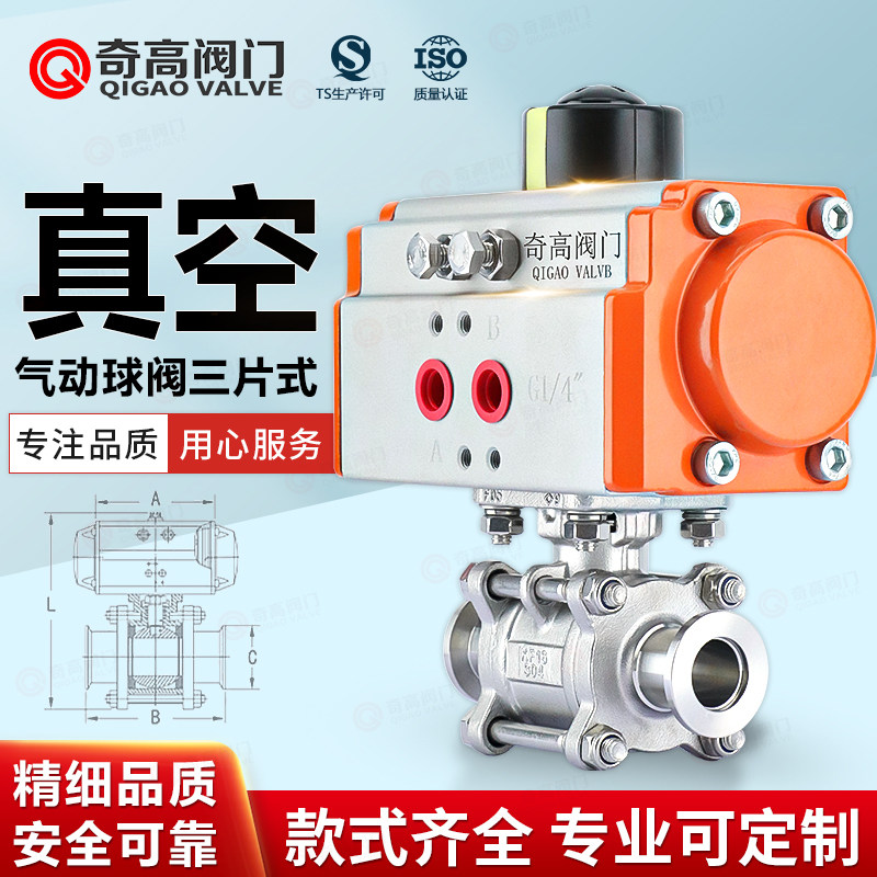 气动真空球阀304不锈钢三片式GUQ自动阀门自控快装式KF16/25/40阀,包装,胶带座/封箱器,淘宝优惠券,粉丝福利购,淘宝优惠卷