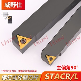 2525M16 STACL2020K16 数控刀杆 外圆车刀90度STACR1616H11
