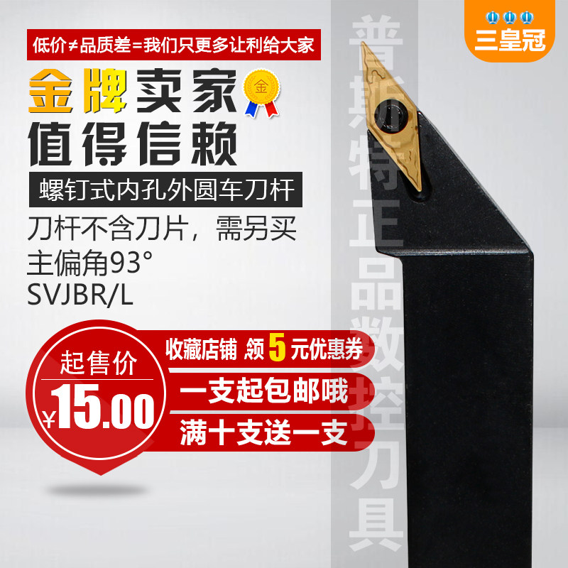 数控刀杆 93度外圆车刀SVJBR2020K16/2525M16菱形尖刀片 车床刀具