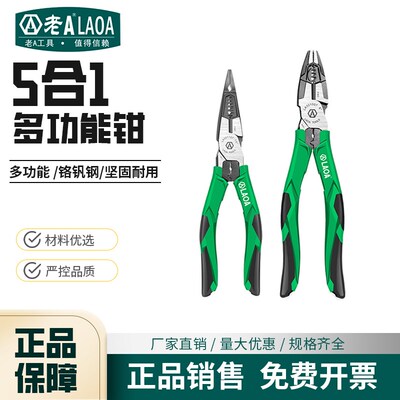 老A专业级铬钒钢多功能钢丝钳省力5合1电工尖嘴钳斜嘴钳 LA321007