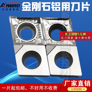 普斯特金刚石刀片CCGT120404/08-AK PCD/K01 加工铝件 高光洁度