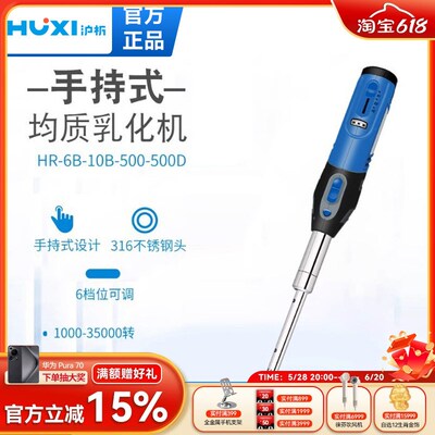 上海沪析手持式匀浆机高剪切乳化机组织研磨器分散机实验室均质机