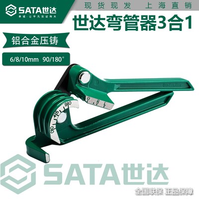 正品世达三合一弯管器 空调铜管铝管弯管工具 97326 97327铝合金