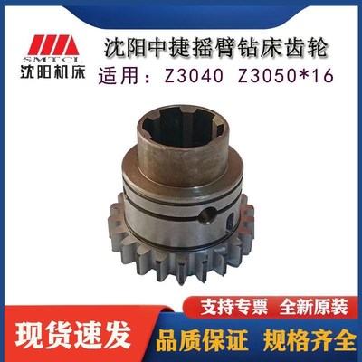 沈阳中捷摇臂钻床配件Z3040 Z3050X16齿轮41321S Z22主轴变速齿轮