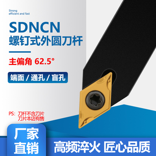 2020车床 数控刀杆 1616H11 SDNCN1212H07 车刀杆 外圆车刀62.5度