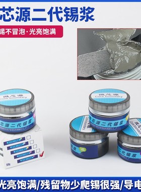 微芯源二代锡膏锡浆手机维修低残渣植锡常温熔点183199度低中高温