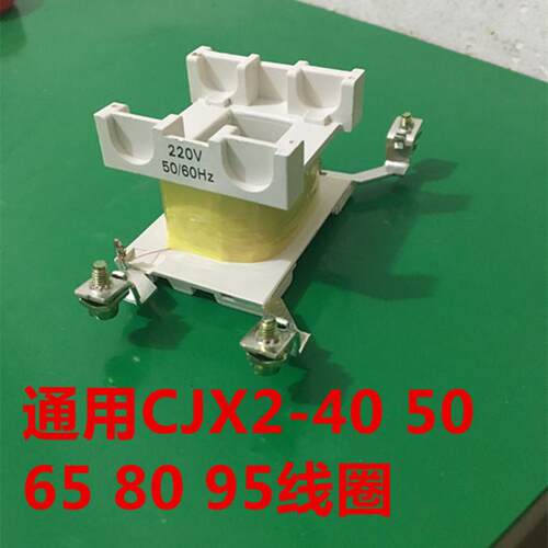 足量铜线圈通用CJX2-40