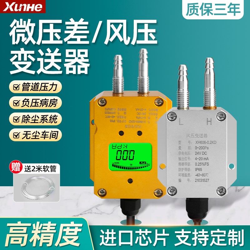 风压变送器微差压传感器4-20mA 风机压力风管压差炉膛负压0-5V10V,畜牧/养殖物资,畜牧/养殖器械,淘宝优惠券,粉丝福利购,淘宝优惠卷