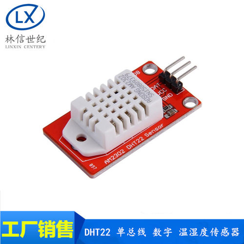 DHT22 单总线 数字 温湿度传感器带转接板 AM2302模块 高精度