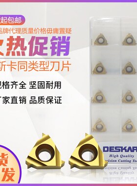 DESKAR 55英制标准锥管螺纹刀片 11ER/IR 11/14/19/28BSPT LDC