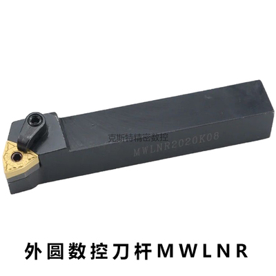 数控刀杆 95度外圆车刀MWLNR2525M08/2020K08机夹车刀杆车床刀具