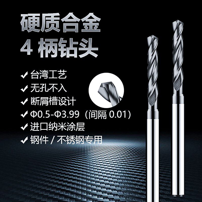 60度钨钢麻花钻超硬4柄钻头合金钻咀0.5-3.99涂层加硬微钻头打孔