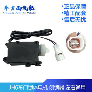 中控锁执行电机闭锁器门锁车门锁马达电机 新J6 适用于解放JH6