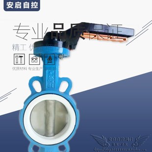 200 四氟蝶阀DN40 WD71FP 16Q高温耐腐铝合金手柄无销软密封对夹式
