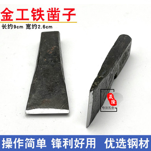 断金斩斩金刀凿刀金银铜块手工分块切料凿子取料凿首饰加工工具