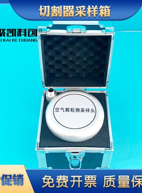 聚凯科创切割器采样箱适用劳应TSP+PM10+PM2.5大气颗粒物切割器