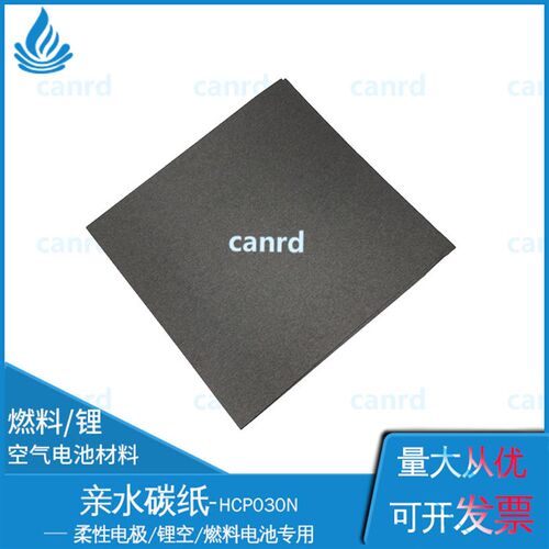 亲水碳纸HCP030N 柔性电极/燃料/锂空电池碳纸 酸性电解液