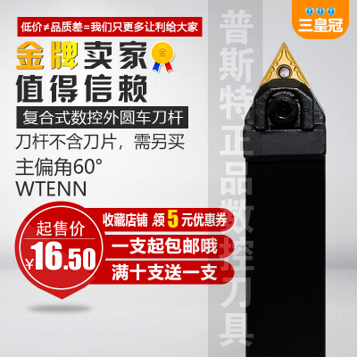 外圆车刀杆60度WTENN1616H16/2020K16/2525M16/3232P16