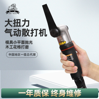 台湾狮威气动散打机DL66014重工业级打磨机模具省模抛光刮刀机