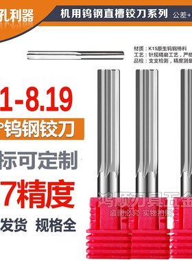 直槽螺旋铰刀8.1 8.11 8.12 8.13 8.14 8.15 8.16 8.17 8.18 8.19