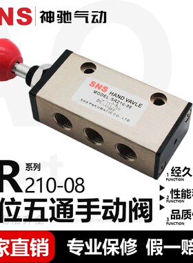 SNS神驰气动SR系列二位五通手动阀 五口二位手动阀SR210-08手拉阀