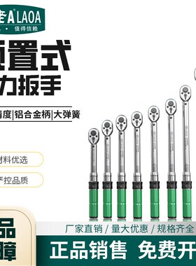 老A 可调式扭力扳手高精度预置式扭矩力矩公斤扳手LA153201