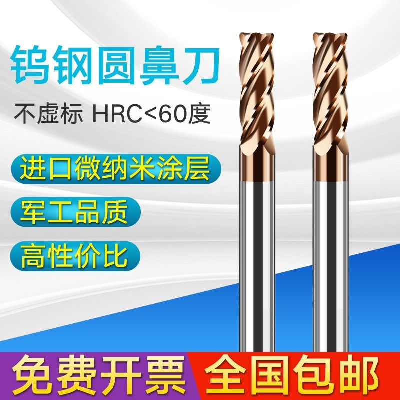 DHYU进口62度钨钢圆鼻刀不锈钢专用涂层r角铣刀合金R刀高硬牛鼻刀