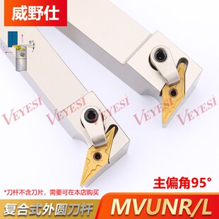 数控刀杆95度外圆车刀MVUNR2020K16 2525M16机夹尖刀车床仿形刀具