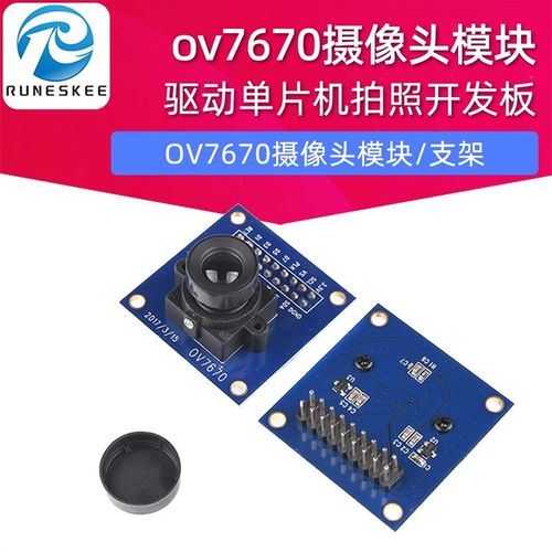 ov7670摄像头模块模组驱动单晶片拍照开 发板