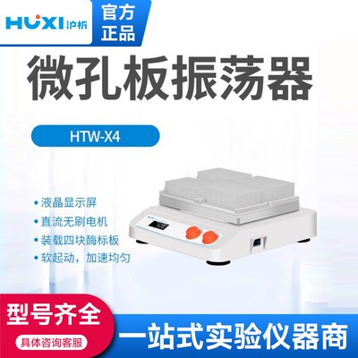 沪析微孔板振荡器多管实验室混合仪小型混合器离心振荡器摇匀仪