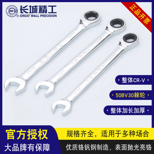 长城精工棘轮扳手两用呆头梅花双向快速棘轮扳手精密维修五金工具
