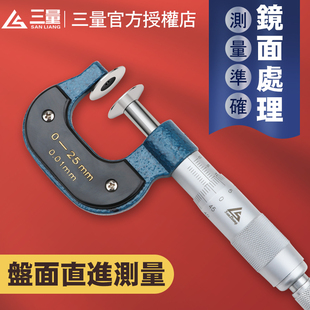 100mm外径盘头螺旋测微仪器 日本三量齿轮公法线千分尺0