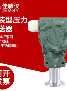 2088KF 卫生型隔膜压力变送器4-20mA平膜压力 液位变送器 传感器