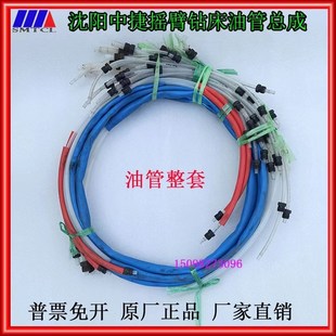 沈阳中捷摇臂钻床Z3040Z3050Z3080Z3063油管总成机床配件高压油管