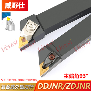 D型Z型大压板 ZDJNL2525M15 数控刀杆 93度外圆车刀DDJNR2020K15