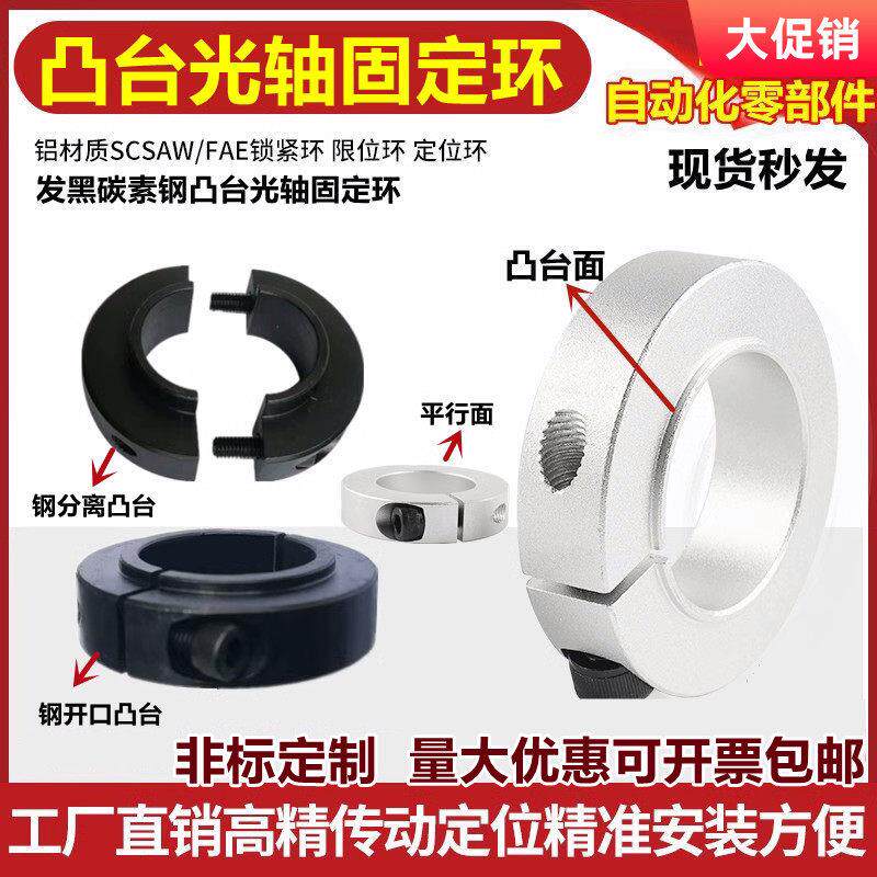 钢开口光轴凸台固定环 钢分离凸台止推环pFBG /nFBG/wFBG/FBH