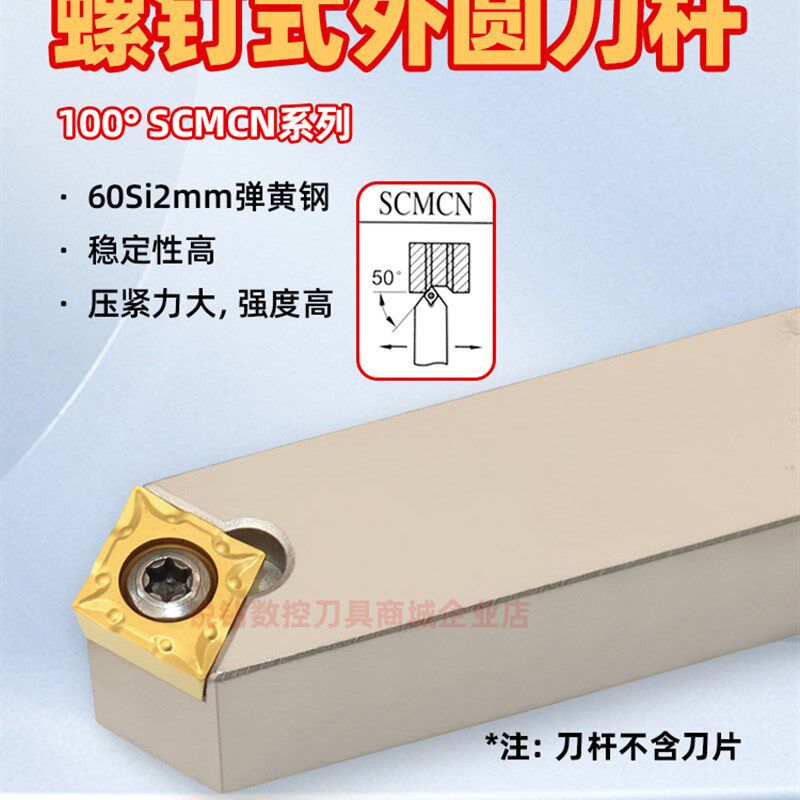 数控车刀100度尖刀菱形外圆车刀杆SCMCN1616H09/2020K09车床刀具