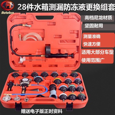 汽车水箱打压测漏工具防冻液更换工具水箱测漏仪压力检测表21件