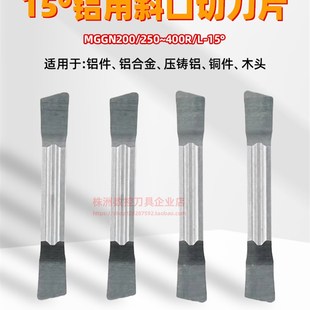 铜铝专用15度斜角切槽切断数控刀片MGGN200 500 400 15薄壁 300