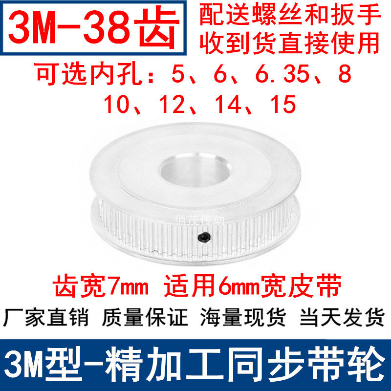 3M38同步轮齿宽7两面平AF 轴径5/6/6.35/8/10/12/14/15同步带轮3M