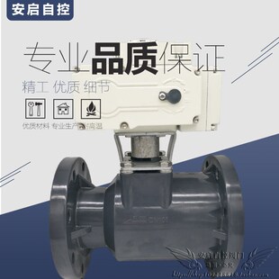 耐腐蚀电动球阀 电动UPVC球阀 工业级球阀 10S电动塑料球阀 Q941F