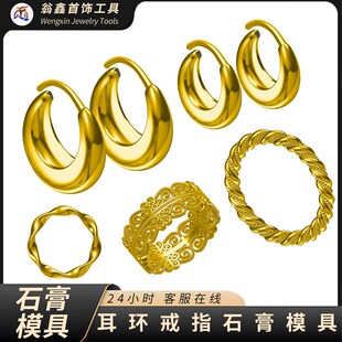 水滴耳环皇冠蕾丝镂空麻花戒指小戒指麒麟黄财神吊坠黄金石膏模具