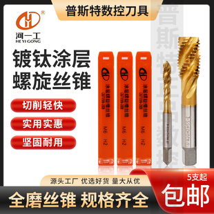镀钛涂层螺旋丝锥丝攻不锈钢攻牙钻头m3m4m5m6m8m10m12m14m16 m36