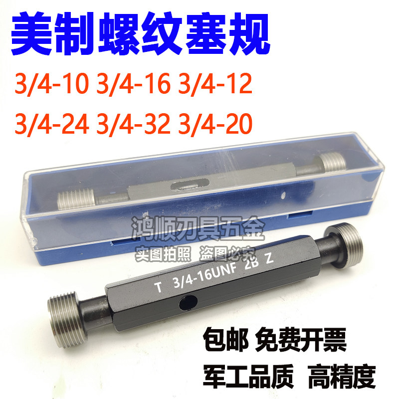 2B美制塞规3/4-10 3/4-16UNF3/4-12-18 3/4-20 3/4-24-32UNEF-3B