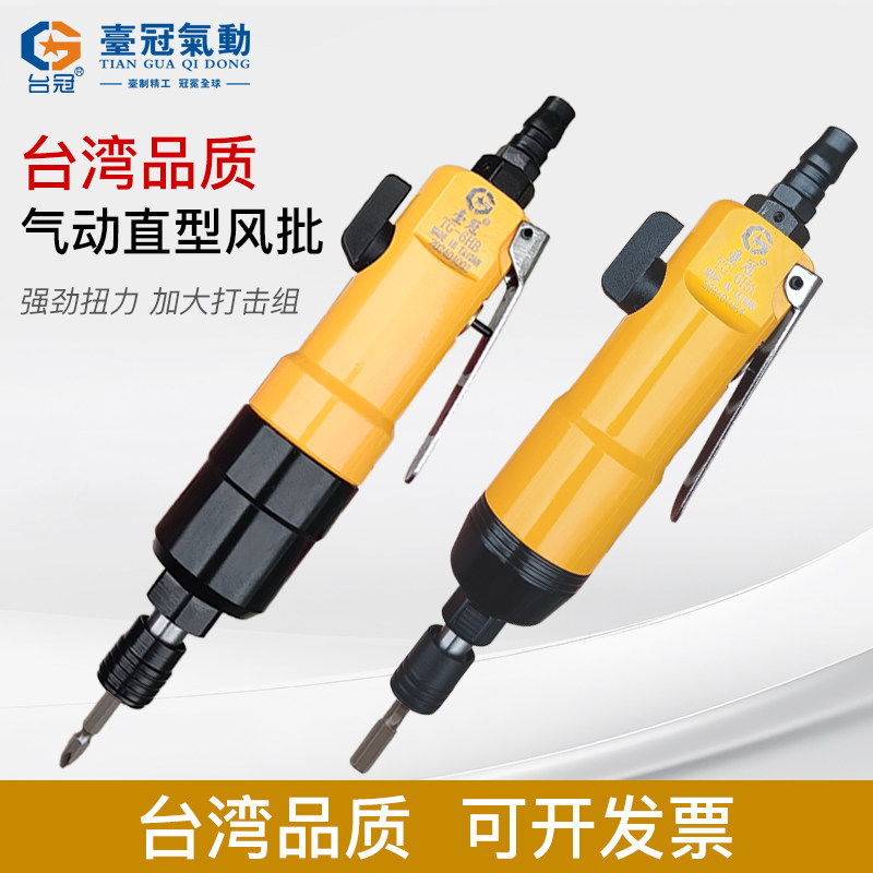 台冠气动起子气批风批气动螺丝刀气转工业级耐用款气动工具神器6H