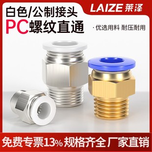 1.25 莱泽气动快插公制pc接头气管快速接4 M12 1.75