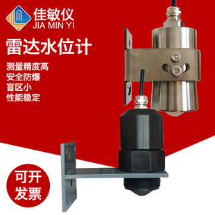 80GHz的调频连续波雷达水位计防腐防爆河道水库堤坝超声波液位计