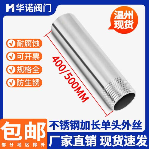 304不锈钢加长单头丝400/500mm管外丝水暖管件焊接螺纹接头延长管