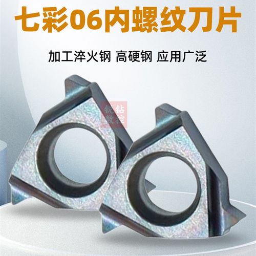 淬火钢数控内孔牙刀粒小孔数控内螺纹刀片挑丝刀片06IR A55/A60